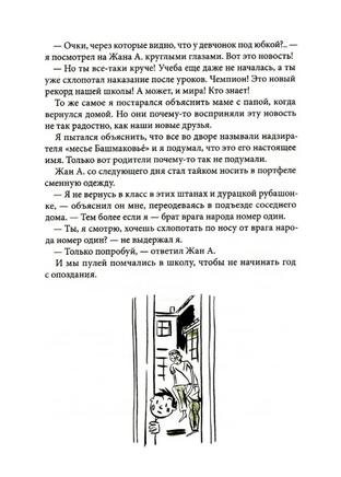 Суп из золотых рыбок: Приключения семейки из Шербура Print Books КомпасГид