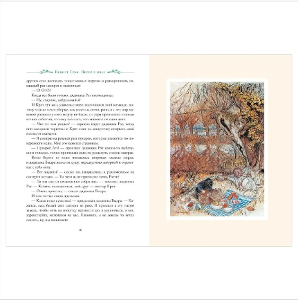 Грэм К. Ветер в ивах Printed books Росмэн