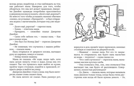 Джереми Джеймс, или Слоны не сидят на машинах Printed books Машины Творения