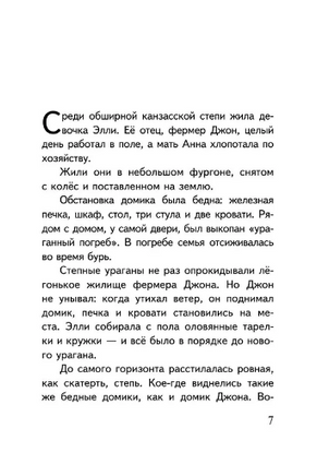 Волшебник изумрудного города. Волков А. Printed books Эксмо