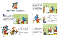Незнайка и его друзья. Весёлые истории. Носов И. Printed books МАХАОН