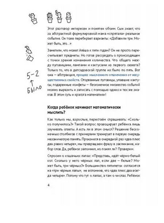 30 с хвостиком задач. Математика для самых маленьких Printed books Абраказябра