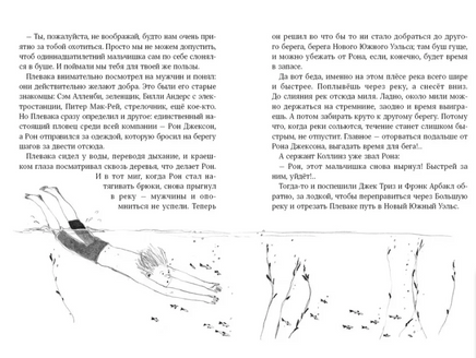 Подлинная история Плеваки Мак-Фи Printed books Волчок