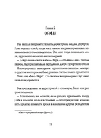 Фиалки цветут зимой. Дельфина Пессан Print Books КомпасГид