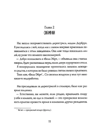 Фиалки цветут зимой. Дельфина Пессан Print Books КомпасГид