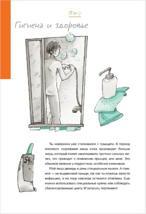 Как меняется мое тело. Все, что нужно знать мальчикам о перех.возрасте Printed books Росмэн