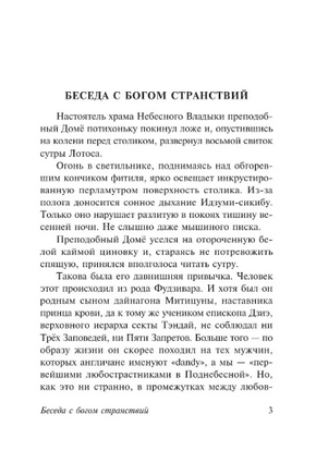 Беседа с богом странствий. Акутагава Рюноскэ. Мягкий переплёт Printed books АСТ