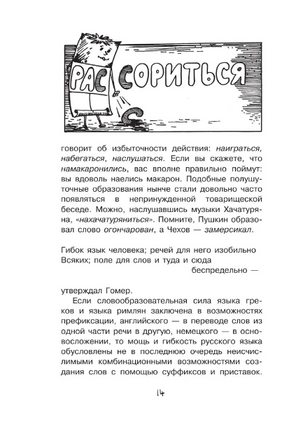Путешествие в слово. Простая наука для детей Printed books АСТ