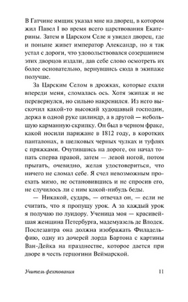 Учитель фехтования. Дюма Александр. Мягкий переплёт Printed books АСТ