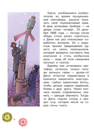 Дорожные истории. Научные сказки Printed books АСТ