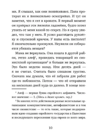 Остров на Птичьей улице. Орлев Ури Print Books Самокат