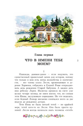 Волшебство для Мэриголд. Монтгомери Л. Printed books АСТ