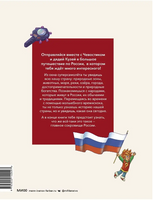 Россия. Большая энциклопедия Чевостика Printed books МИФ