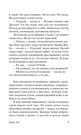 Бойня №5. Воннегут Курт. Мягкий переплёт Printed books АСТ