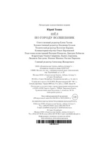 Шёл по городу волшебник (илл. С. Спицына и Ю. Бочкарёва)/ Томин Ю. Printed books Азбука