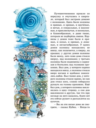 Незнайка в Солнечном городе. Иллюстрации Ревуцкой Printed books МАХАОН