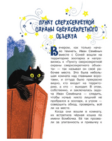 Тайны зоопарка. Научные сказки Printed books АСТ