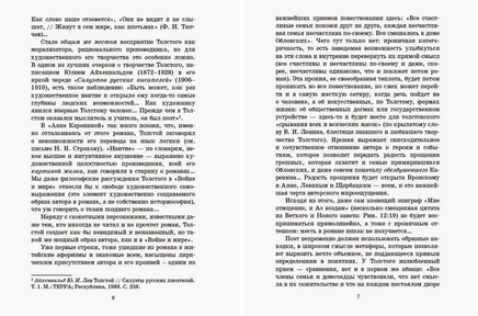 Анна Каренина. Роман. Том 2. Толстой Л.Н. Printed books Детская и юношеская книга