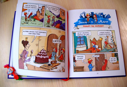 Эмиль и Марго. Время шалостей!: Комикс Printed books МИФ