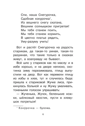Девочка Снегурочка. Сказки, пословицы, загадки Printed books Малыш