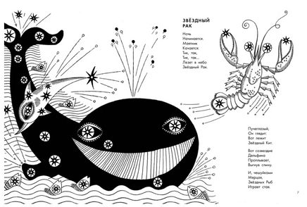 Звёздная карусель. Иллюстрации В. Стацинского. Сапгир Г.В. Printed books АСТ