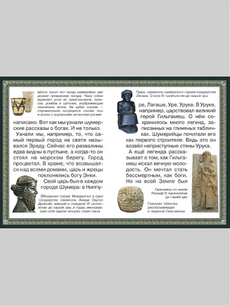 Путешествие в Древний Шумер Printed books Белый город