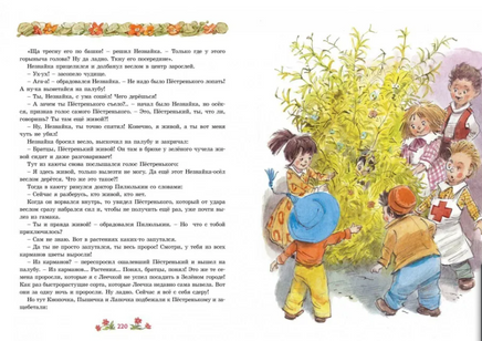 Новые приключения Незнайки. иллюстр. В. Челак Printed books МАХАОН