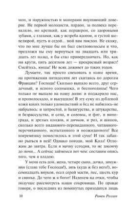 Кола Брюньон. Роллан Ромен. Мягкий переплёт Printed books АСТ