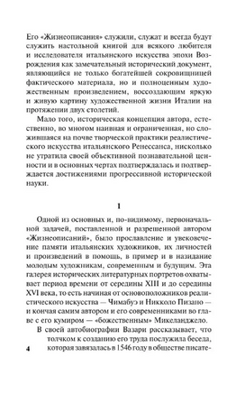 Жизнеописания. Вазари Джорджо. Мягкий переплёт Printed books АСТ