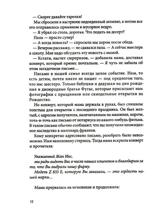 Летающий сыр: Приключения семейки из Шербура/Жан-Филипп Арру-Виньо - [купить в сша] - [Bookvoed US]