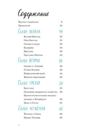 Евгений Онегин. Графический путеводитель. Пушкин А. Printed books Самокат