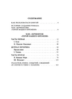 Герой нашего времени. Классика с разбором произведений Эксмо