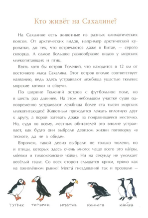 Сахалин. Самый большой остров в России Printed books Настя и Никита