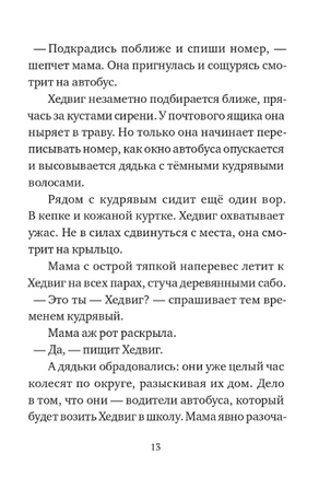 Хедвиг наконец-то идёт в школу! Print Books Самокат