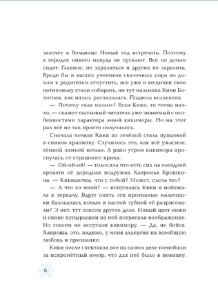 Ежка спасает Новый год. Антон Соя Printed books Вилли Винки