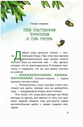 Клара Катастрофея и лесное волшебство. Саббаг Бритта Printed books ЭКСМО