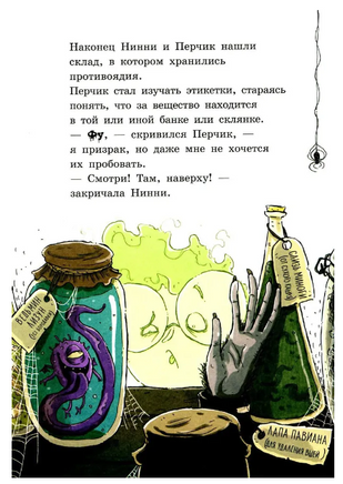 Лавка кошмаров и щекотальный порошокM. Хай Print Books КомпасГид