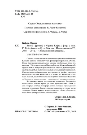 Замок. Кафка Франц. Мягкий переплёт Printed books АСТ