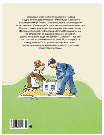 Витя Малеев в школе и дома (илл. А. Борисенко)/ Носов И. Printed books МАХАОН