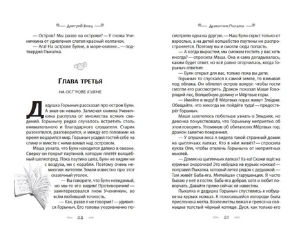 Дракончик Пыхалка. Приключения в Сказочной стране Printed books ЭКСМО