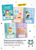 Школа Семи Гномов. Годовой базовый курс. Комплект 2+ Printed books Мозаика-Синтез