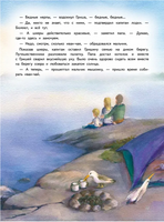 Приключения мышонка Недо на Ладоге. Географические сказки Printed books Питер