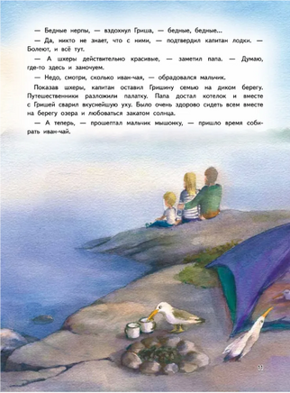 Приключения мышонка Недо на Ладоге. Географические сказки Printed books Питер