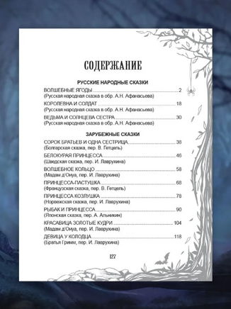 Страшные Сказки Printed books Проф Пресс