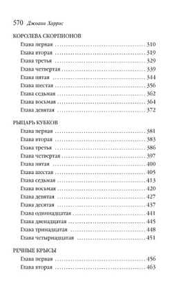 Персики для месье кюре. Харрис Дж. Printed books Эксмо