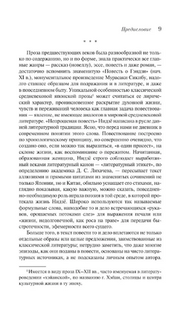 Непрошеная повесть. Нидзе Printed books Эксмо