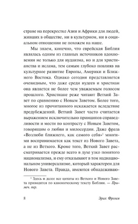 Вы будете как боги. Фромм Эрих. Мягкий переплёт Printed books АСТ