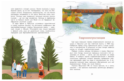 Иркутск. Город сам по себе Printed books Настя и Никита