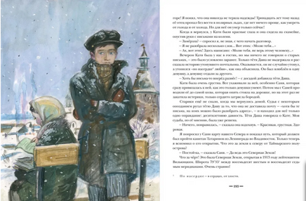Два капитана. Комплект в двух книгах. В. Каверин Print Books Нигма