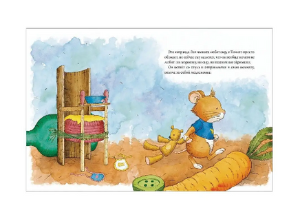 Мышонок Тим не хочет есть Printed books Росмэн